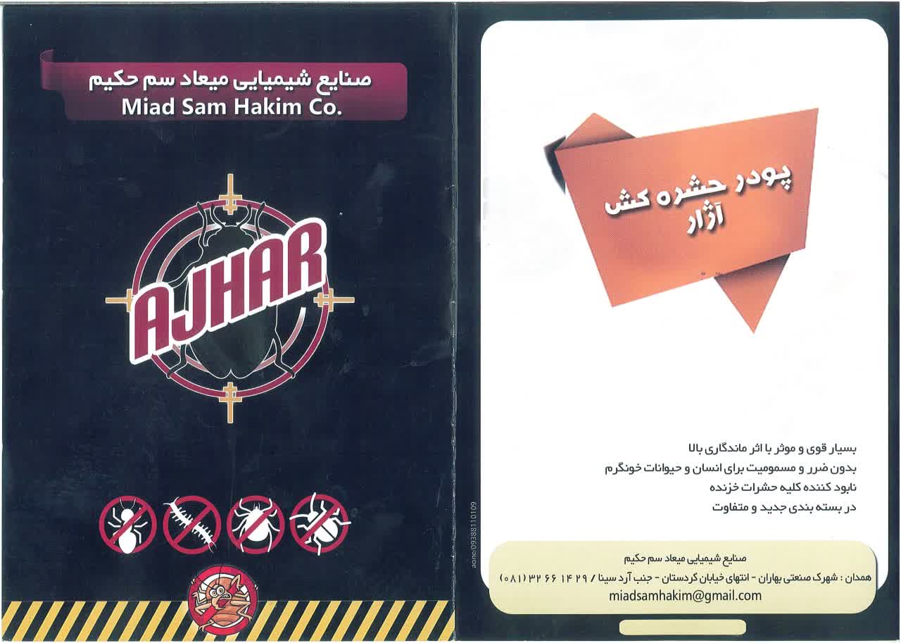 فروش انواع حشره کش خانگی